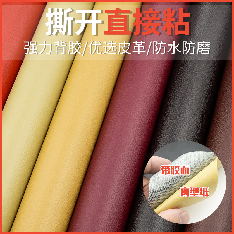 皮椅子修補自粘真皮修複補丁貼皮沙發電瓶車坐墊皮革修補貼補皮貼在類目 居家布藝, 縫紉DIY材料、工具及成品, 縫紉DIY配件/輔料/配飾, 布貼中 - 來自Buy2taobao.com提供專業的淘寶代購服務