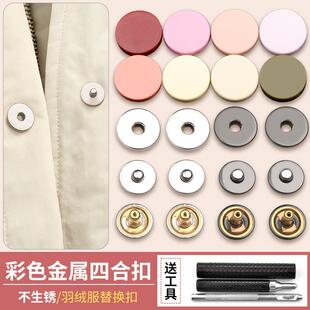 按扣金属钉扣按压式羽绒服外套扣子免缝暗扣四合扣子母扣衣服纽扣
