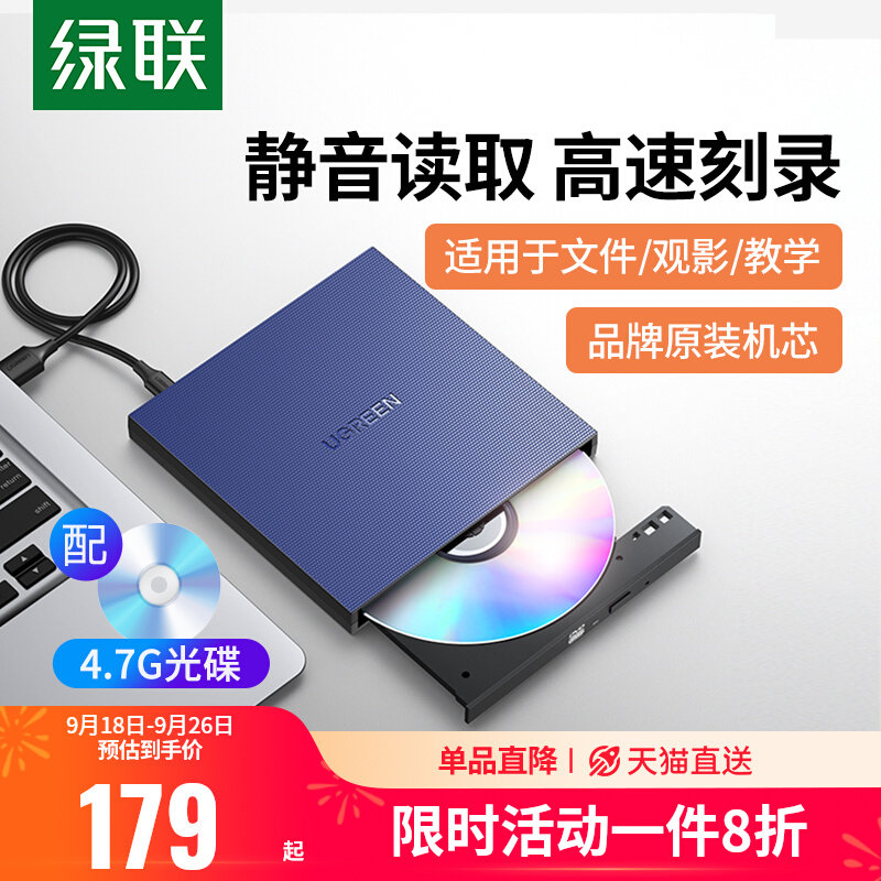 外置笔记本电脑usbdvd绿联图片