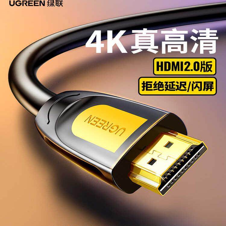 绿联hdmi线高清线连接2.0电视机顶盒电脑笔记本显示器4k数据加长,影音电器,HDMI线,淘宝优惠券,粉丝福利购,淘宝优惠卷