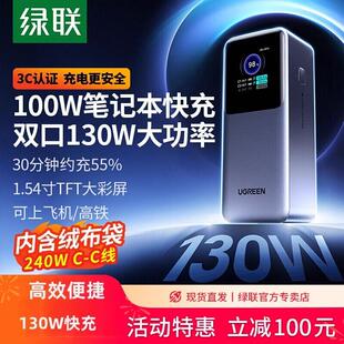 绿联充电宝大容量20000毫安130W快充100W笔记本电脑手机移动电源