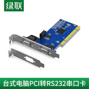 绿联pci转rs-232串口转接卡DB9九针双口台式机电脑连接刻字打印机