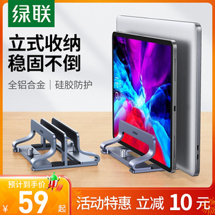 绿联笔记本立式支架收纳便携式垫高底座悬空竖立托架桌面放置多功