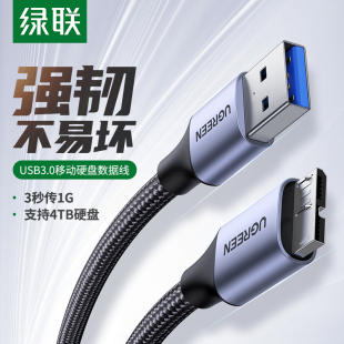 绿联移动硬盘数据线外接u盘usb3.0连接电脑延长带供电适用三星希