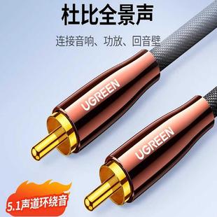 绿联同轴音频线SPDIF纯铜数字电视功放低音炮音箱5.1音频响连接线