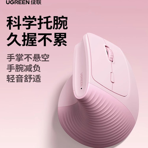 绿联人体工学鼠标蓝牙无线静音滑办公女生护手笔记本电脑立式垂直