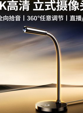 绿联电脑摄像头立式电脑家用高清外接麦克风一体USB笔记本会议