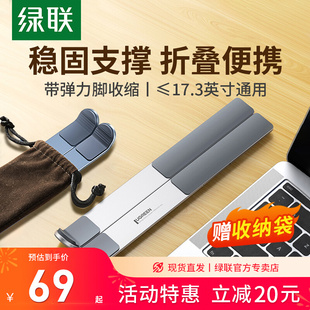 绿联笔记本电脑支架支撑托架子升降折叠便携铝合金散热器增高悬空