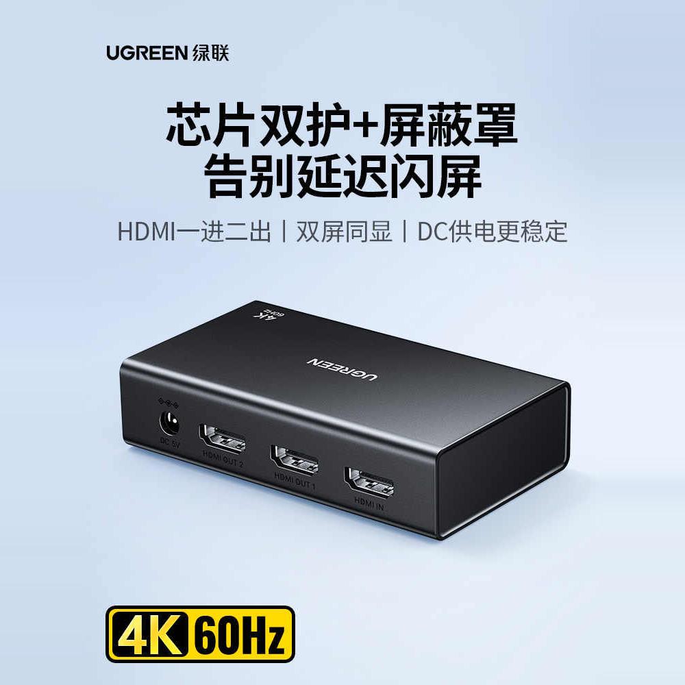 绿联hdmi一分二分配器