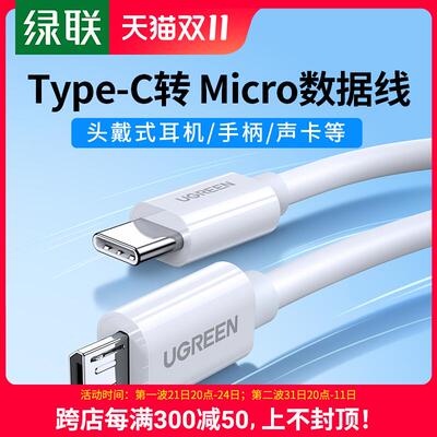Type-C转MiniUSB数据线
