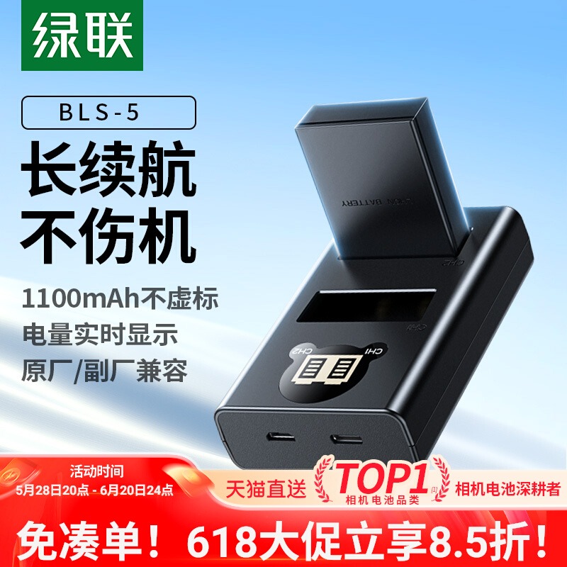 绿联BLS-5/BLS-50相机电池适用奥林巴斯EM10四代相机电池充电器