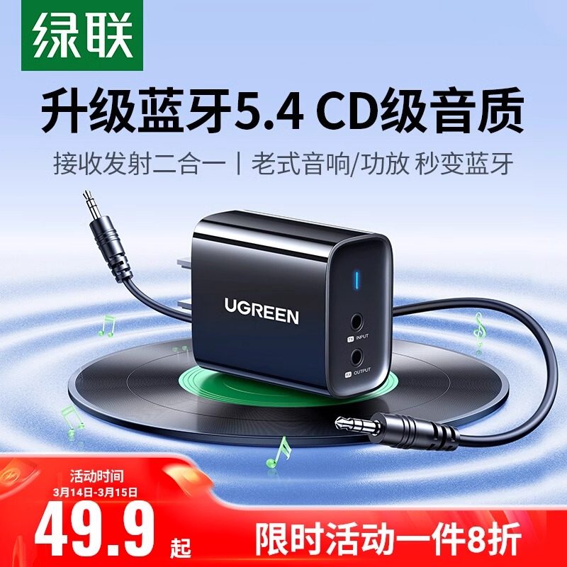 绿联蓝牙接收器aux老式音响箱专用改装3.5音频线适配功放转换模块