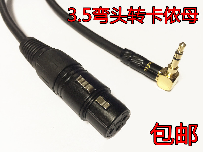 全铜 3.5mm转卡侬母 3.5转XLR 话筒麦克风线 3.5音频线