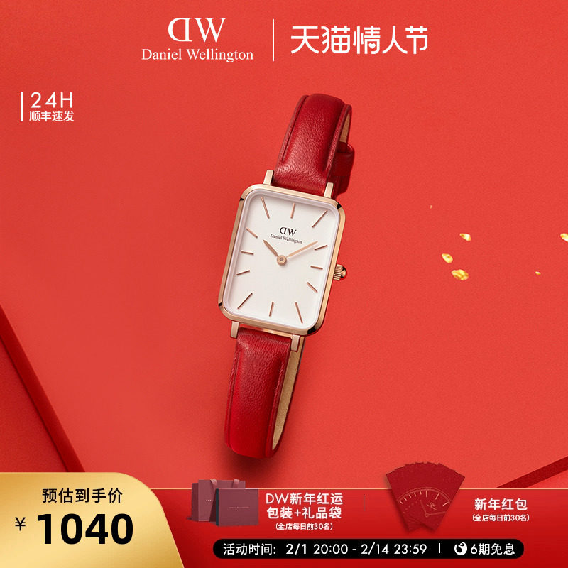 【新春限定】DW手表 QUADRO系列宝石红情侣小方表 丹尼尔惠灵顿