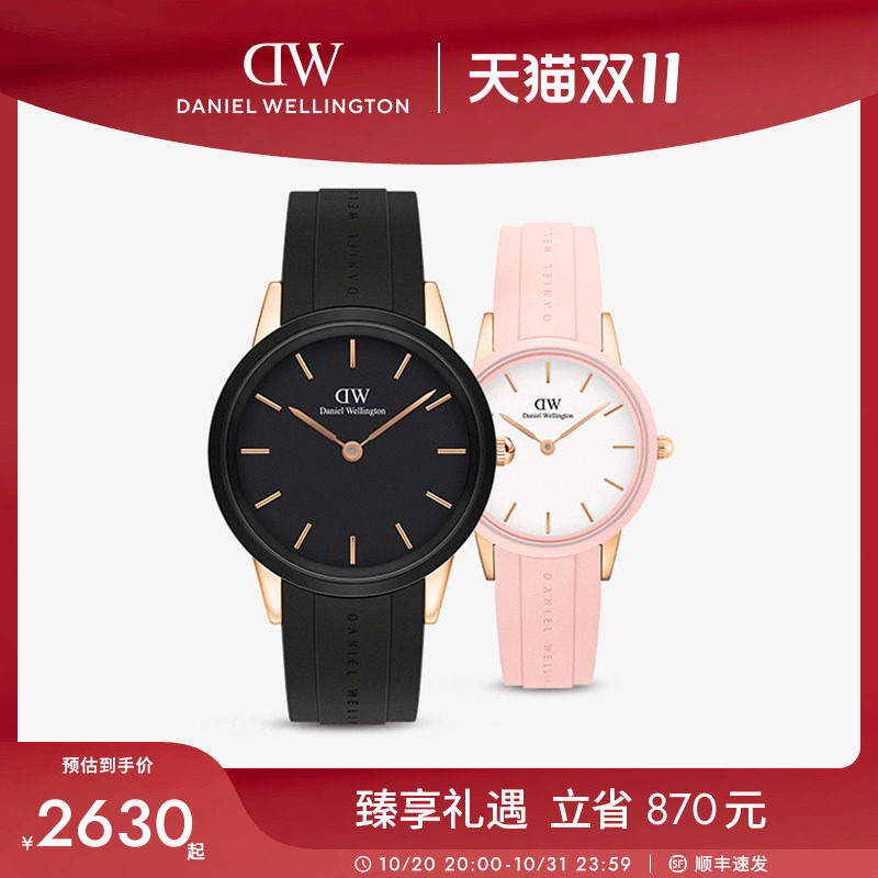 DW手表情侣对表 ICONIC系列柔韧氟橡胶情侣款对表套装生日礼物