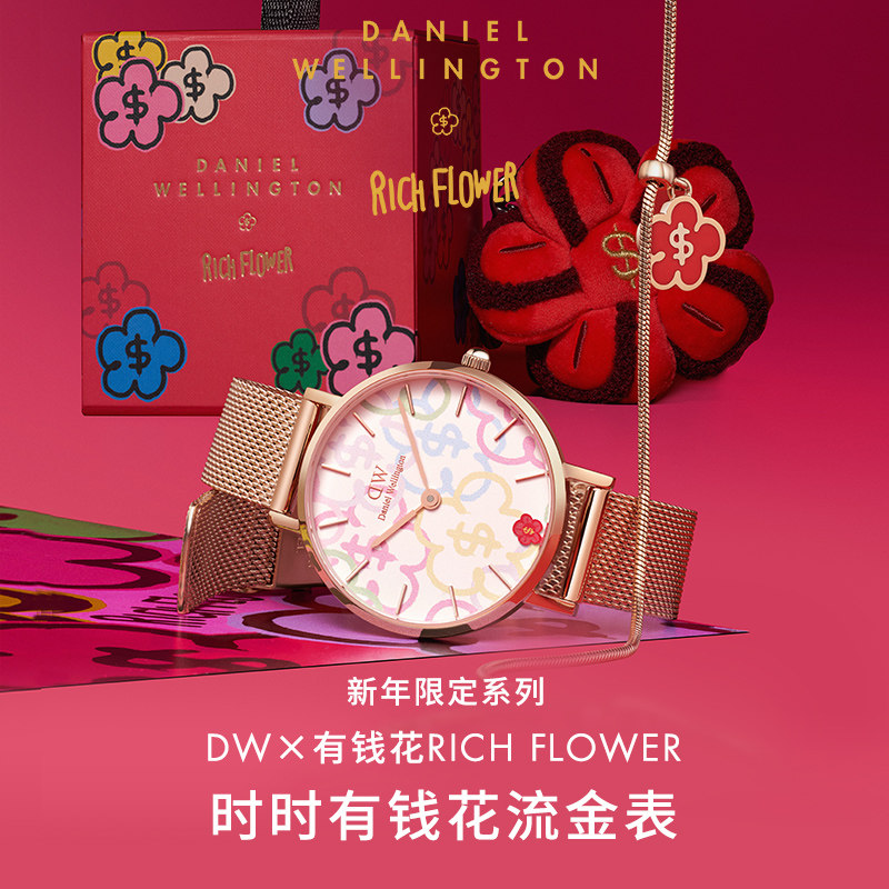 【DW×有钱花联名】DW女表 节日限定款PETITE新品流金表 生日礼物