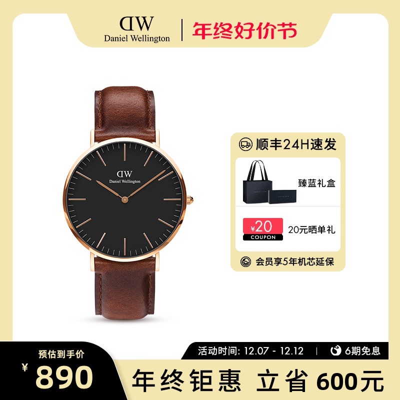【6折秒杀】DW手表男 CLASSIC系列经典棕色皮质男表40mm