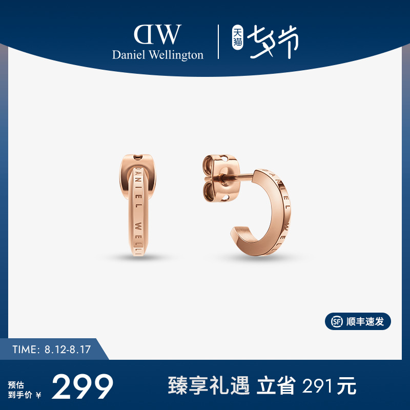 DW时尚风丹尼尔惠灵顿旗舰店耳钉