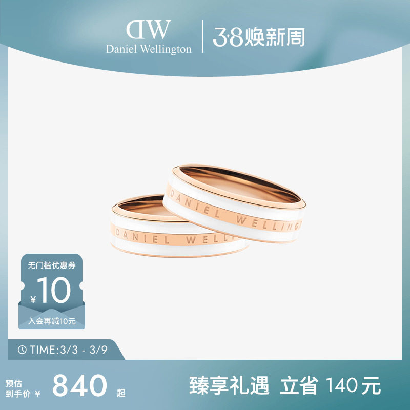 DW情侣对戒 EMALIE系列简约戒指情侣同款 婚礼对戒小众设计感时尚