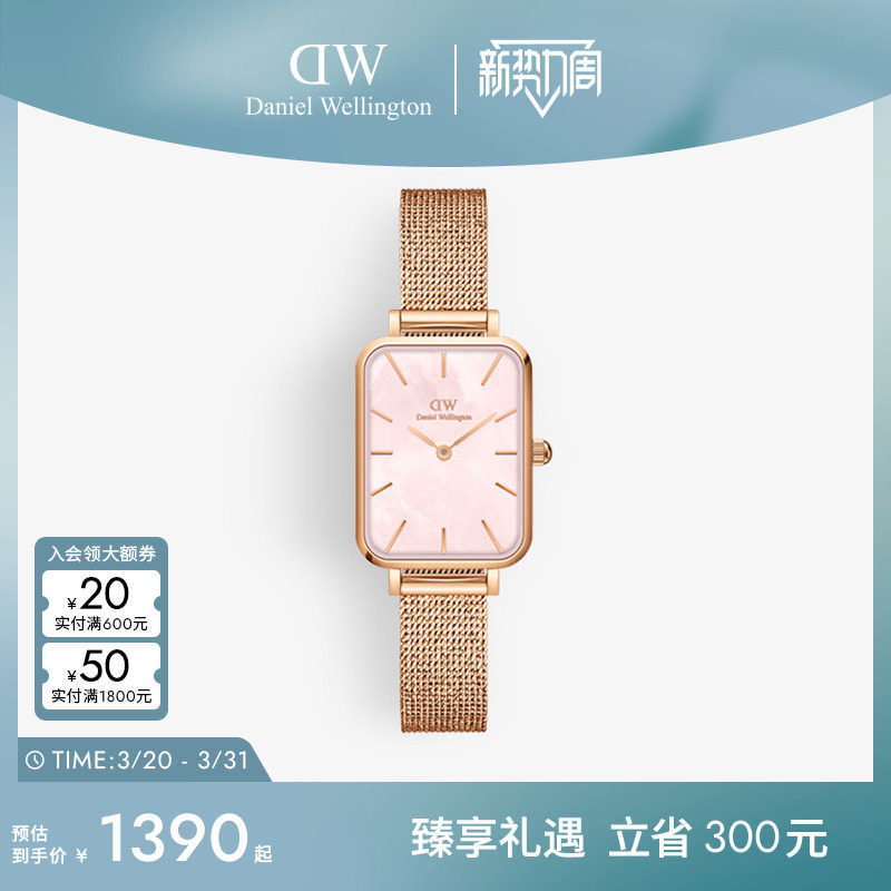 DW手表女 QUADRO系列珠光贝母方盘金属编织表石英机芯腕表送