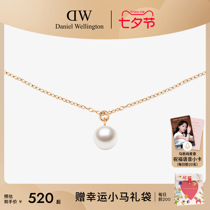 DW项链珠光系列珍珠配饰女