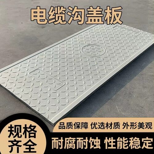 复合树脂电缆沟盖板复合电力盖板树脂配电盖板玻璃钢排水沟沟盖板