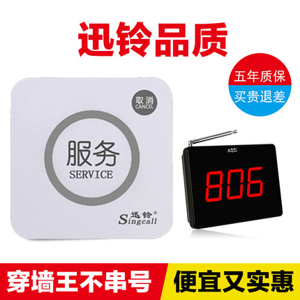 迅铃无线呼叫器茶楼餐厅服务铃棋牌室会所网吧呼叫器ape520触摸按键设计穿墙王无线服务铃呼叫器