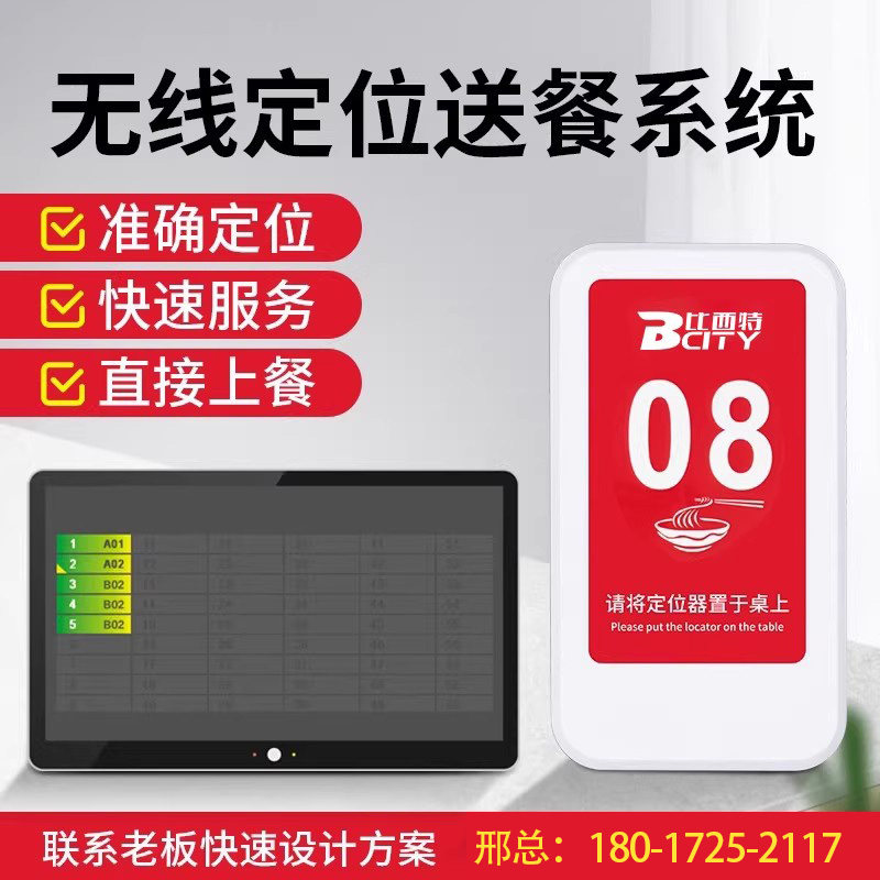 智慧餐厅定位送餐器服务员精准自主识别面馆无线呼叫器餐饮定位器