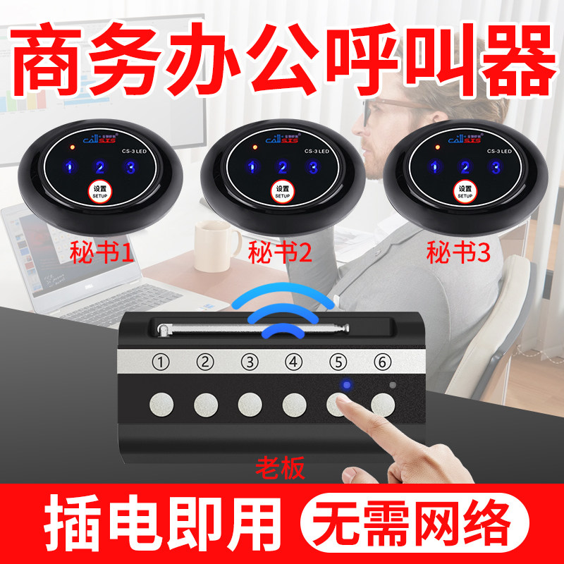 办公室无线呼叫器领导秘书办公呼叫铃办公场所无线传呼远距离商务呼