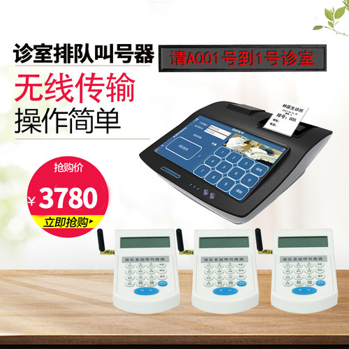 叫号器呼天下含专票包设置包顺丰
