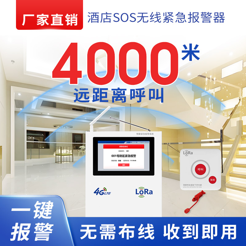 医院无线呼叫器酒店SOS报警器