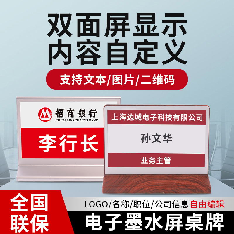 智能电子桌牌双面墨水屏液晶7.5寸三色可自动模块一键批量修改电子水墨会议室席位台签姓名牌办公室指示标牌