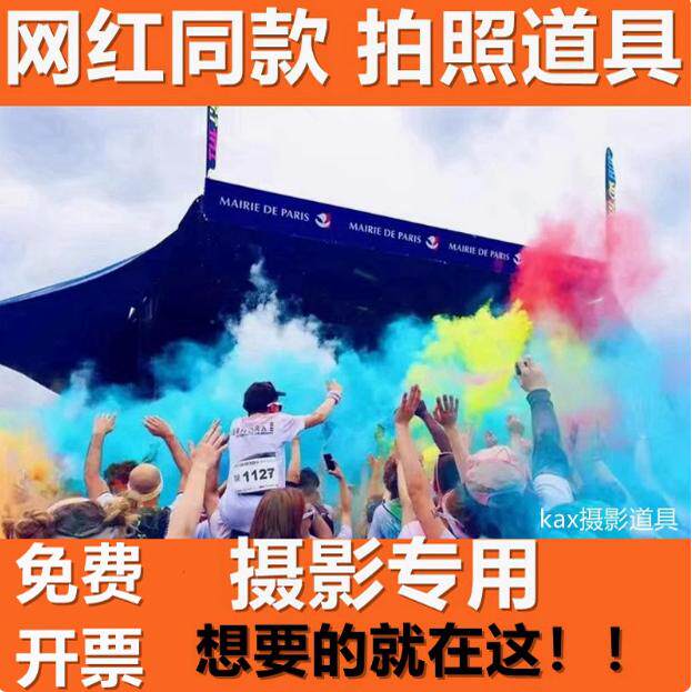 手持摄影一次性网红婚纱彩雾运动会户外街拍照造雾棒抖音同款道具