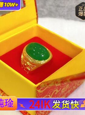 火爆越南沙金戒指男士款霸气帝王绿黑石头久不掉色开口指环送礼
