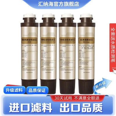 过滤汇纳海JLD5598净水器滤芯