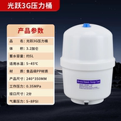 汇纳海适配沁园压力桶RO185通用3.0加仑反渗透纯水净水器储水罐