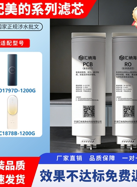 适配美的白泽澎湃净水器滤芯全套