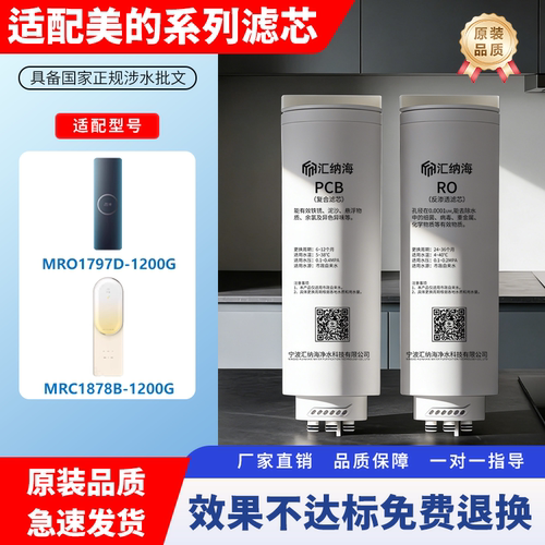 适配美的白泽澎湃净水器滤芯全套