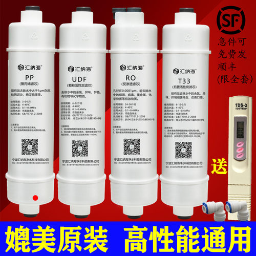 通用万和净水器一体滤芯