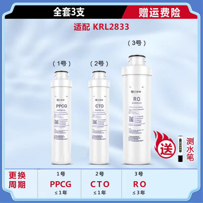 适配沁园净水器滤芯KRL2833/6816/6826PPCG CTO RO膜全套滤芯配件