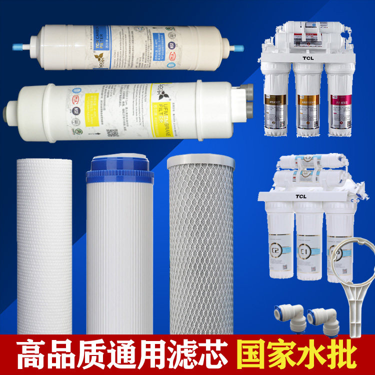 TCL净水器滤芯 TJ-GU0501B 501A五级超滤PP棉活性炭压缩炭后置全