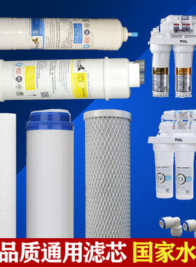 TCL净水器滤芯 TJ-GU0501B 501A五级超滤PP棉活性炭压缩炭后置全