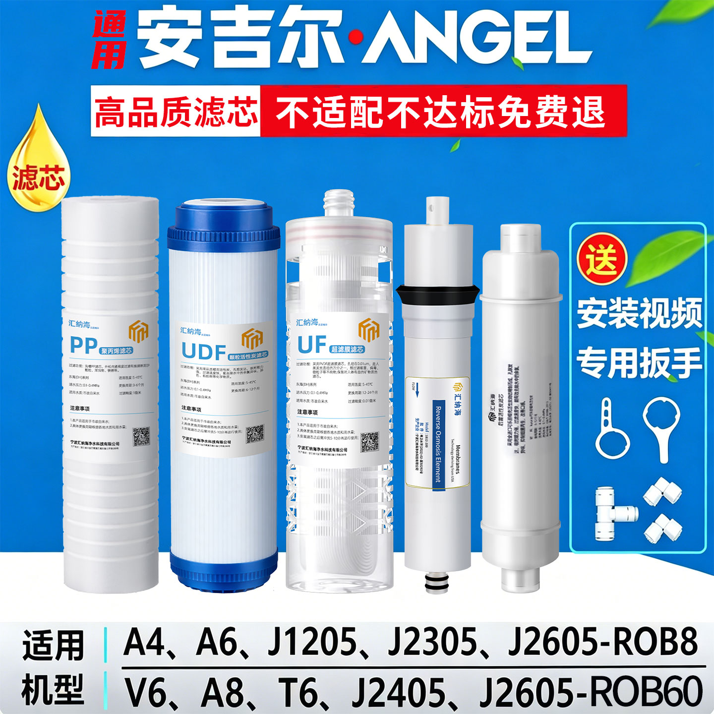 适配安吉尔A4净水器滤芯