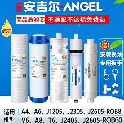 适配安吉尔A4净水器滤芯