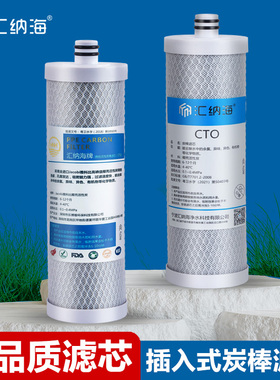 汇纳海牌适用沁园净水器滤芯插入式炭棒过滤器纯水机UF1新RO-185A