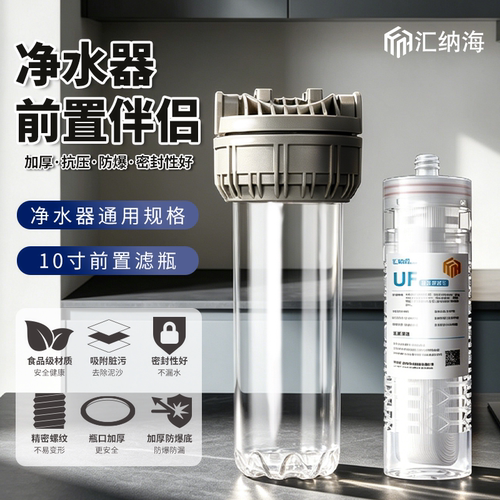 汇纳海适配沁园净水器伴侣QY-PL-101A同款前置过滤器滤芯10寸超滤