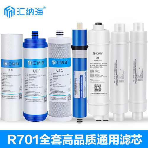汇纳海适配沁园净水器QYSunny--R701/七级过滤全套滤芯7节PP棉RO