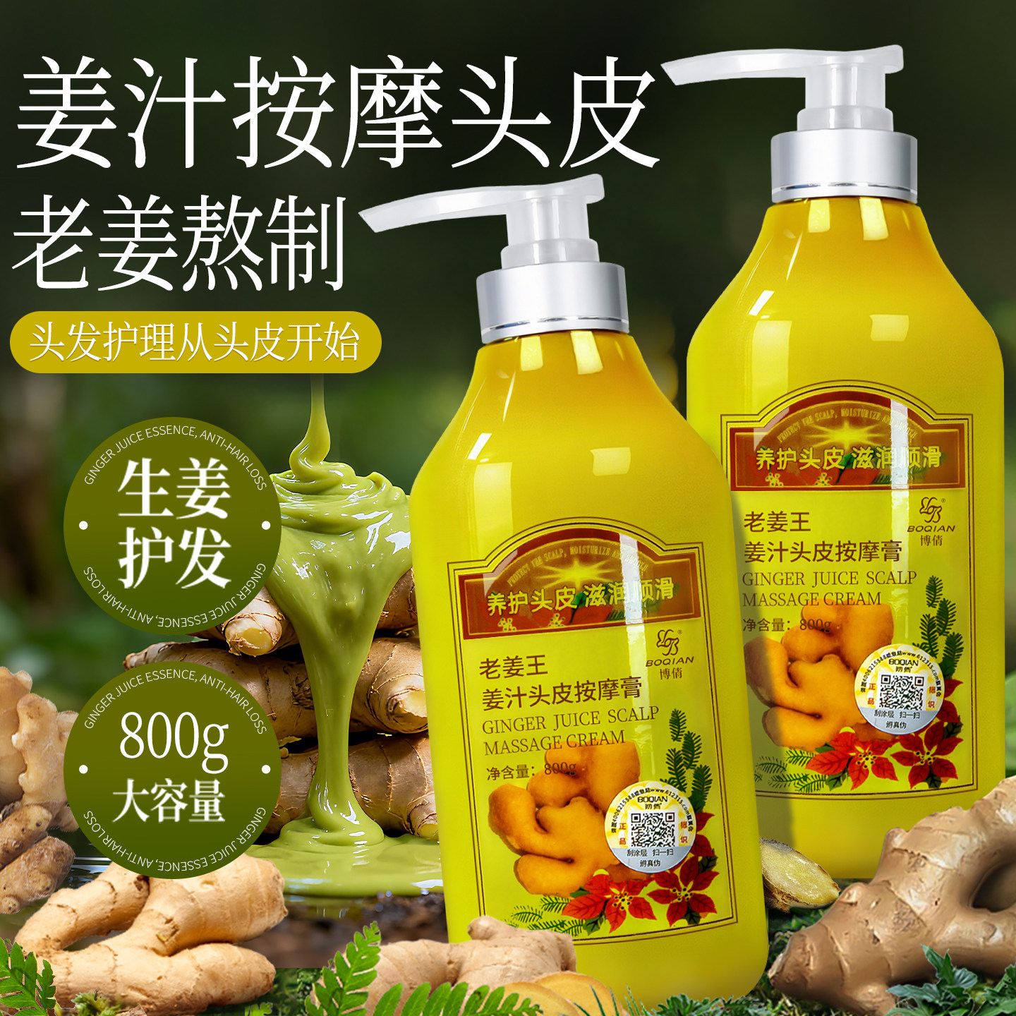 博倩老姜王生姜头皮按摩膏发膜姜泥滋润顺滑护发素柔头发柔顺护理