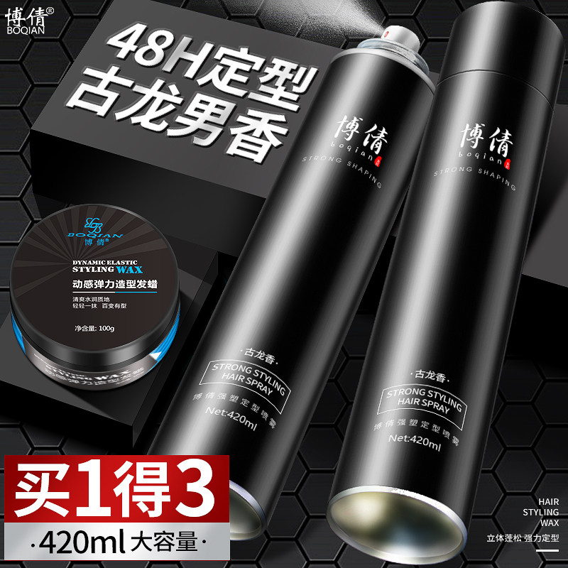 博倩发胶喷雾定型男士发泥发蜡清香啫喱水膏头发持久干胶摩丝,美发护发/假发,发胶/发泥/发蜡,淘宝优惠券,粉丝福利购,淘宝优惠卷