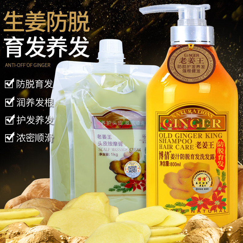 博倩老姜王生姜洗发水按摩膏洗护套装防脱发去屑止痒去油增发密发